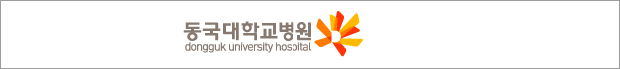 б dongguk university hospital